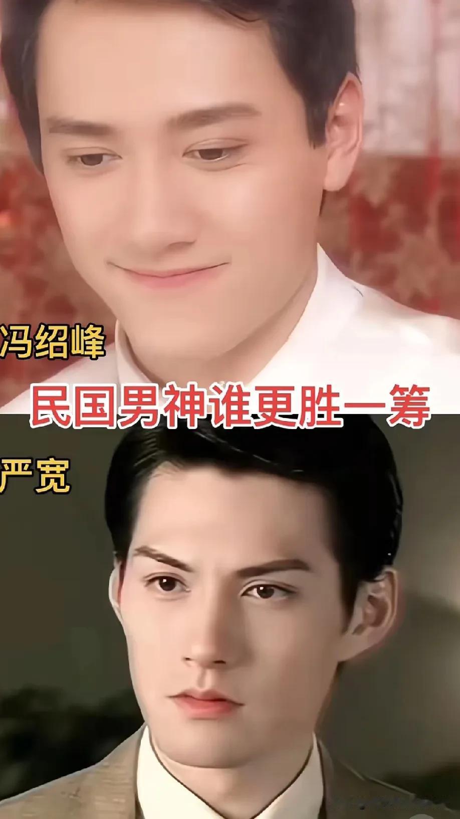 冯绍峰和严宽的民国男神对决，真是让人犯选择困难症啊！
 
严宽自带那种金尊玉贵的