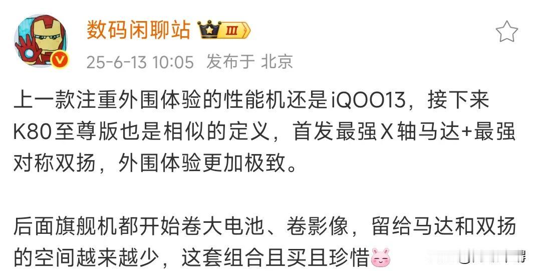 红米杀手锏要来了，k80 至尊大魔王配置拉满。本月发布的 k80u 将会上最强的