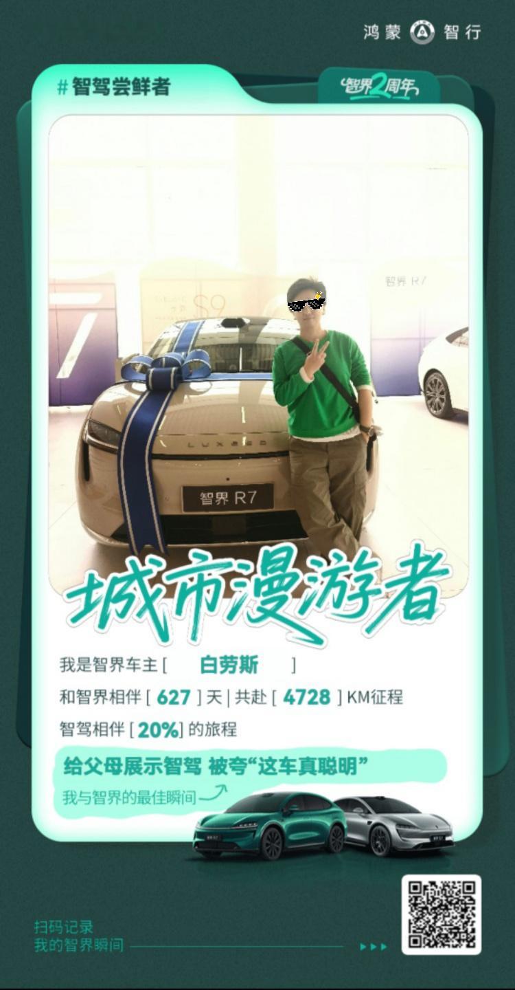 智界汽车新春购车权益加码 幸好我买了  否则这次也忍不住 高颜出行搭子