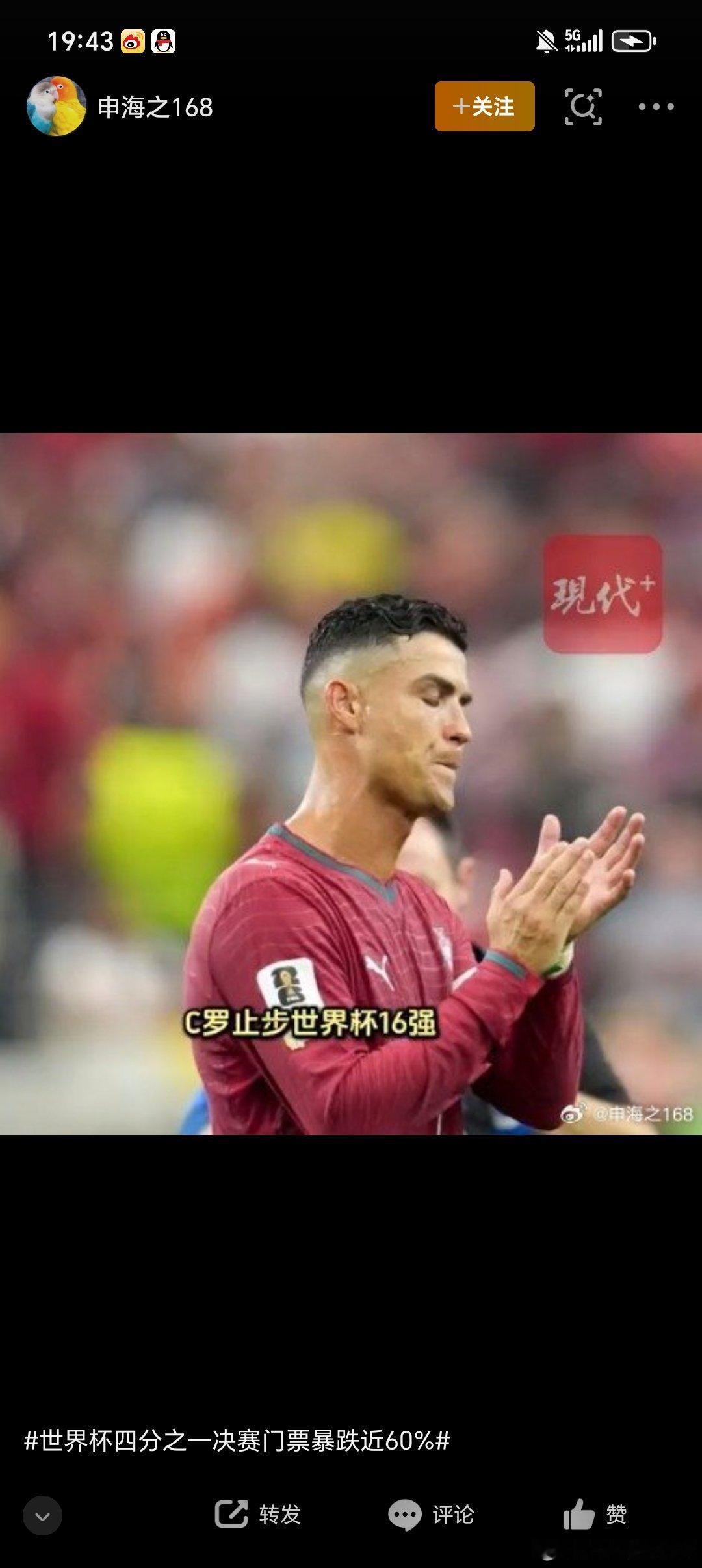 C罗出局直接带崩世界杯票价！美加墨八强赛门票暴跌近6成，差价超千元世界杯四分之一