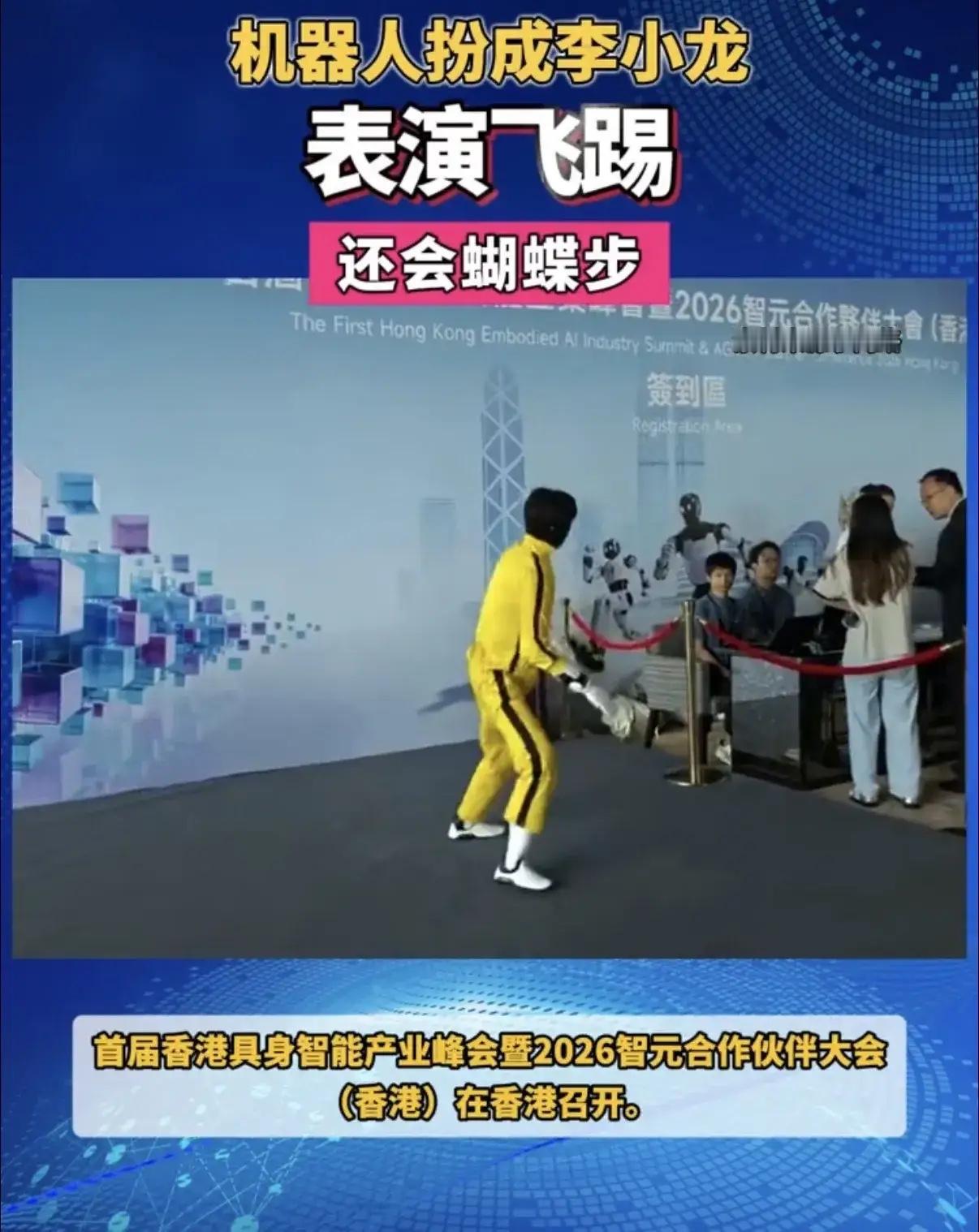5月12日，首届香港具身智能产业峰会暨2026智元合作伙伴大会在香港盛大召开，现