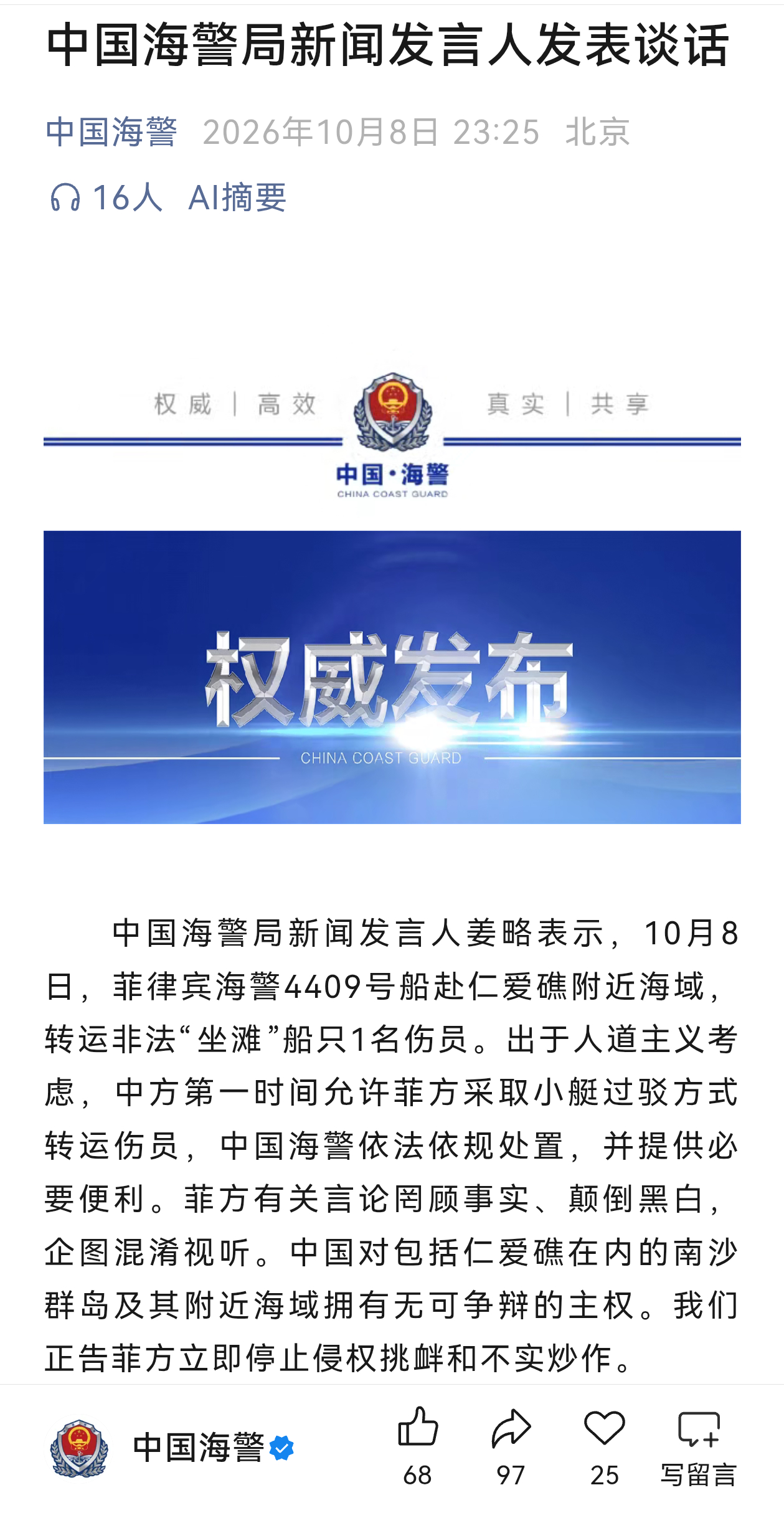 根据菲律宾海岸警卫队发言人Jay Tarriela发布的消息，结合菲律宾4409
