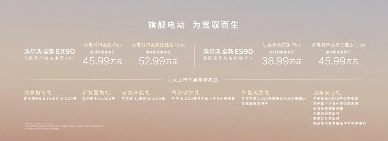 【限时售38.99万起，沃尔沃EX90/ES90上市】5月29日，粤港澳大湾区车