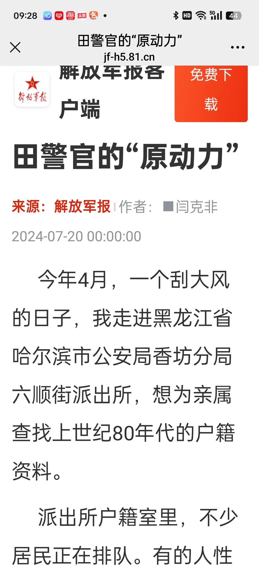 这篇文章是作家克非去年7月20日，刊登在《解放军报》老兵天天栏目上的文章 ，文章