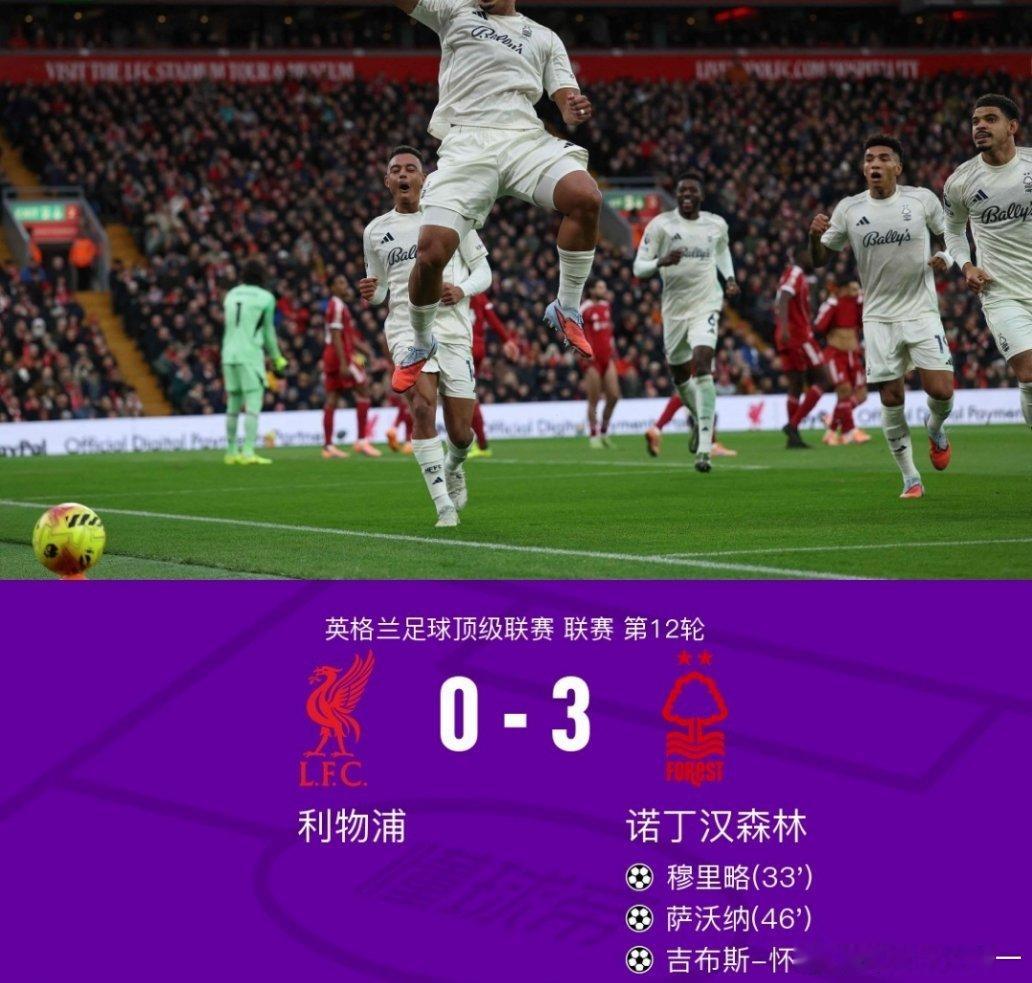 利物浦0-3森林近7轮联赛6负，穆里略、萨沃纳破门北京时间11月22日，英格兰足