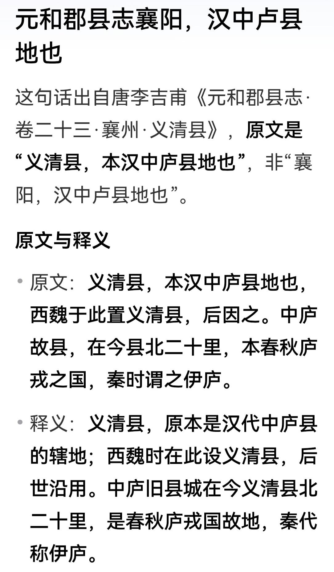 襄阳，汉中卢县县地也
万山以西中卢县诸山。
西汉时期从中卢县分出来襄阳县。
进襄