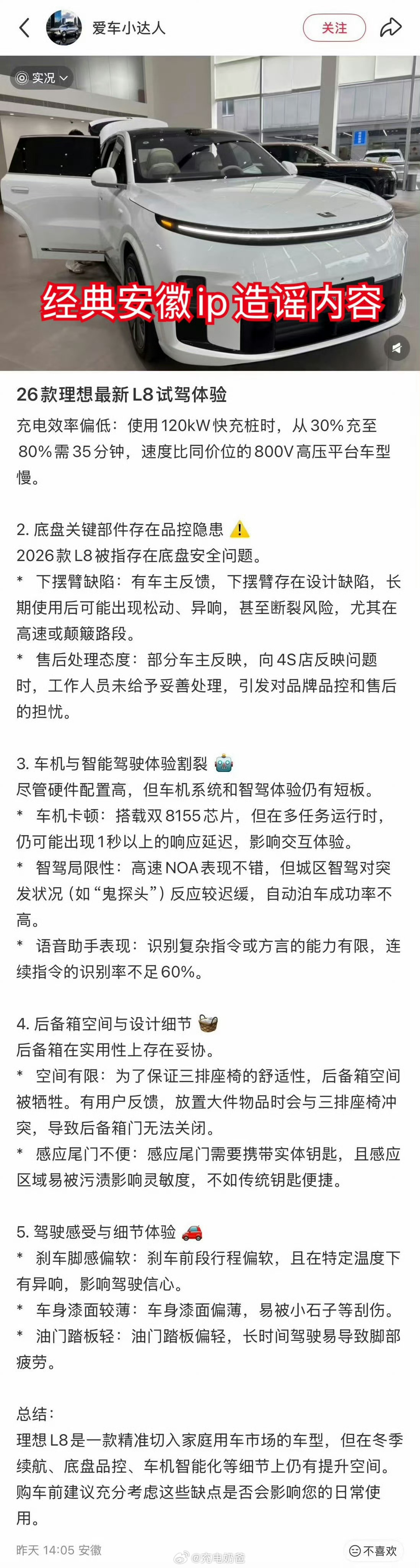 果然啊，L8即将上市，黑水军又开始干活了，经典的IP友商不蹭不会卖车是吗？真尼玛