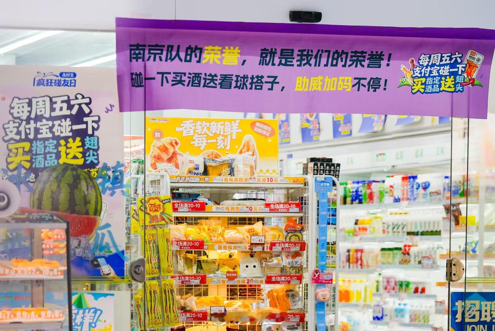 百店发支付宝助威袋为南京队加油不得不夸支付宝太会玩了，将应援玩出满满新意。南京各