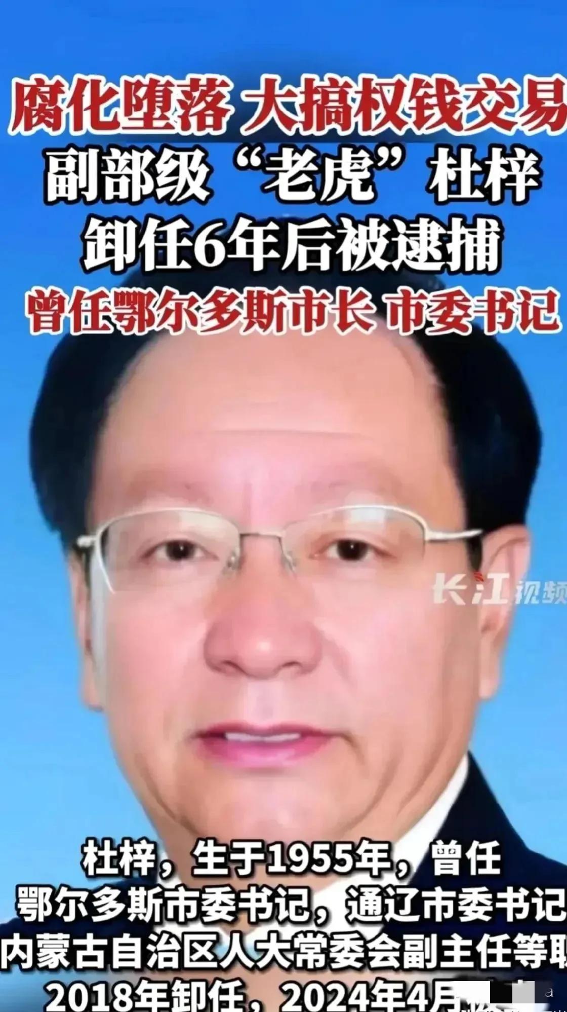 震惊！最高人民检察院迅速发令逮捕杜梓，这速度让人咋舌！
最近，有关杜梓的新闻刷爆