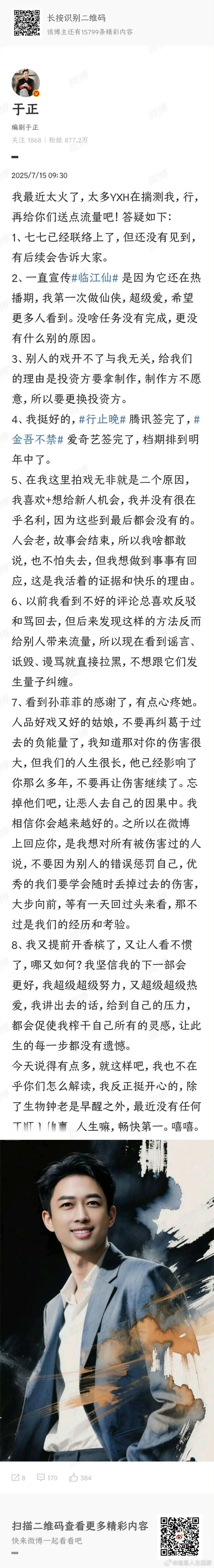 于正回应吴谨言、陈哲远主演的《御庭瑶》延期问题：给我们的理由是投资方要拿制作，制