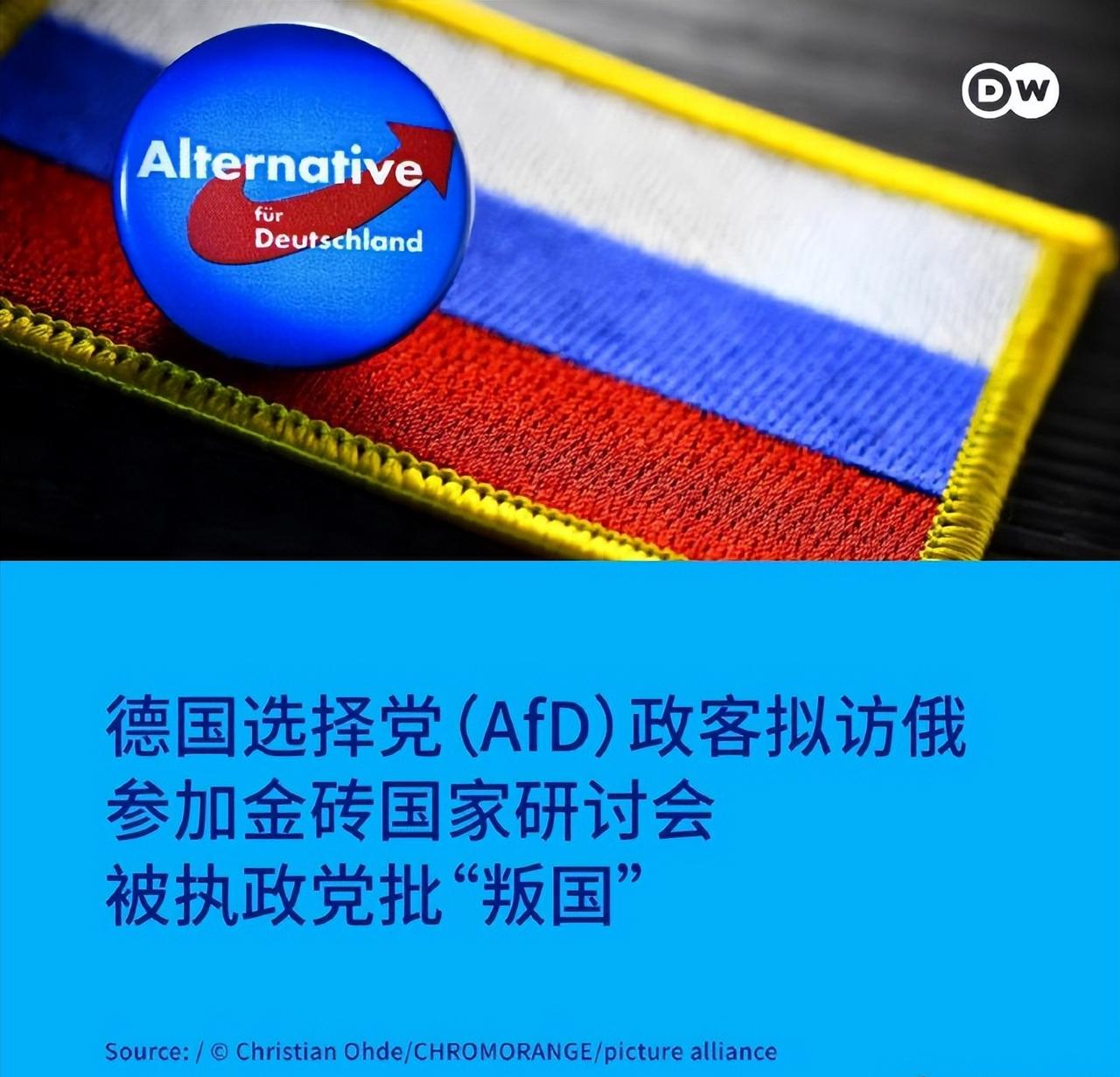 【因访俄计划被批“叛国”，德国选择党驳斥】

德国选择党（AfD）多名政客计划赴