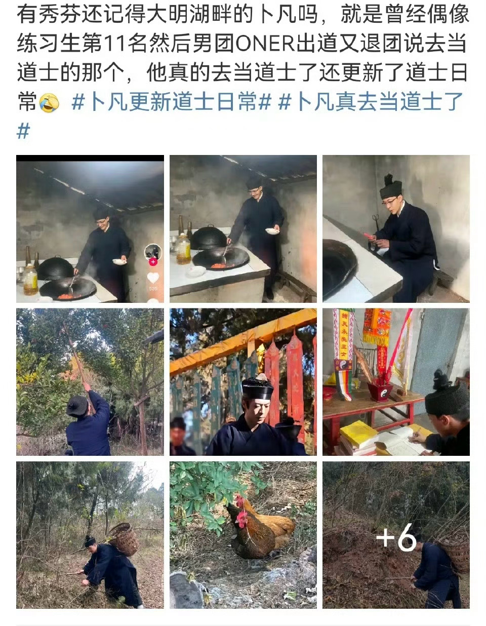 卜凡做道士，这是新赛道？[疑問][疑問][疑問] 