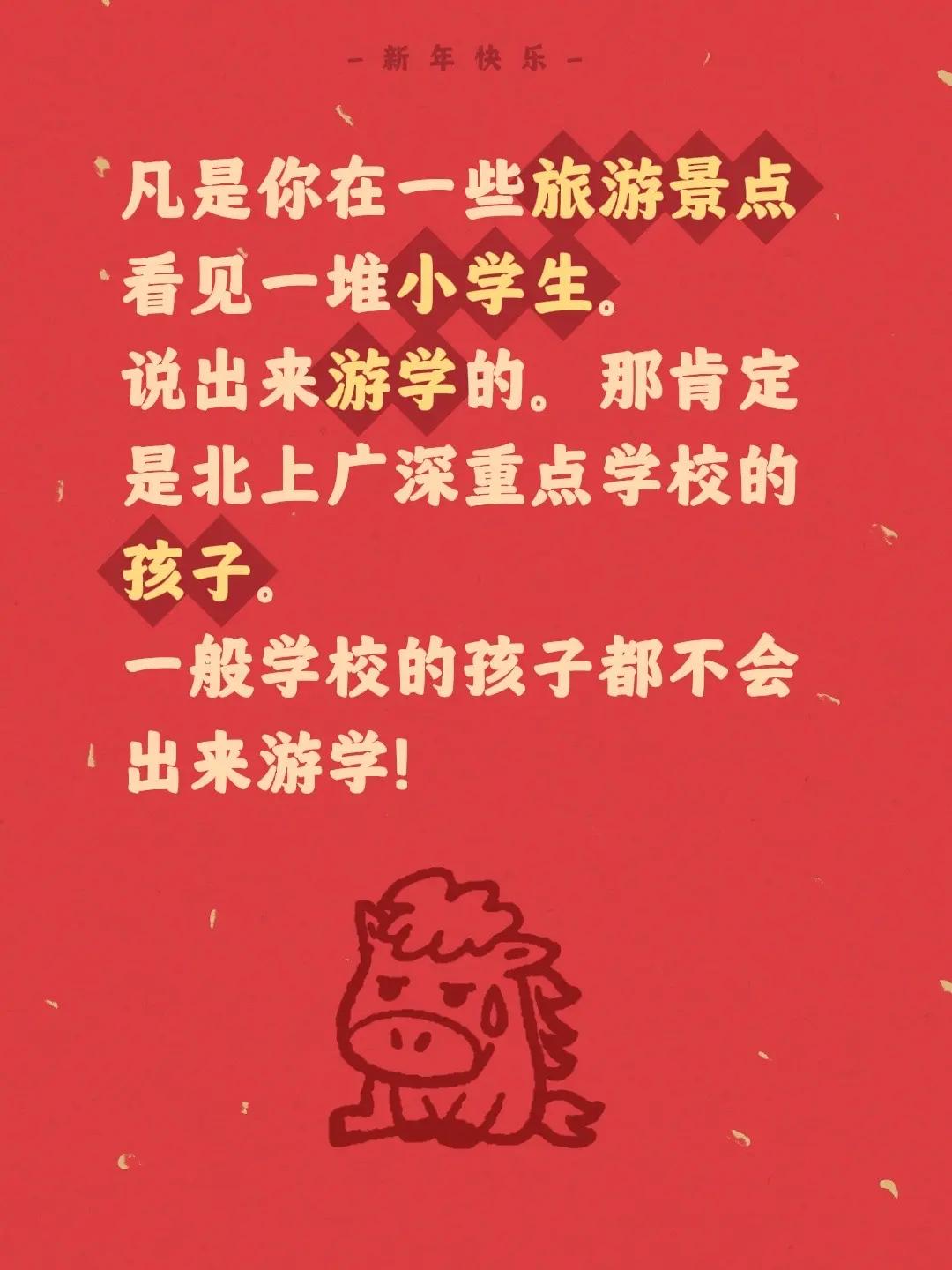 凡是你在一些旅游景点看见一堆小学生。说出来游学的。那肯定是北上广深重点学校的孩子