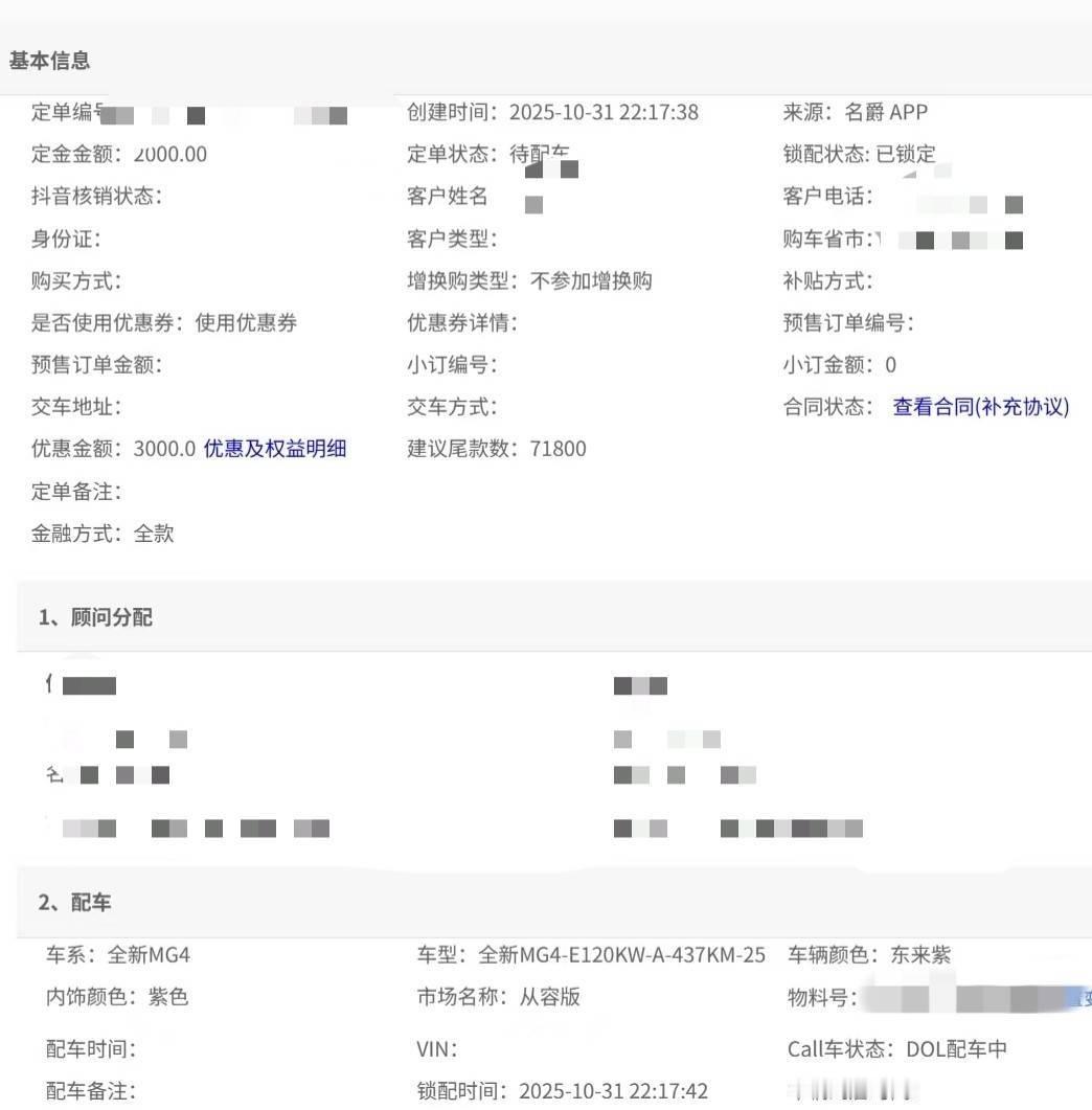 MG4 全新mg4安心交付承诺 10月31号帮我表妹订了个MG4一开始跟我说15