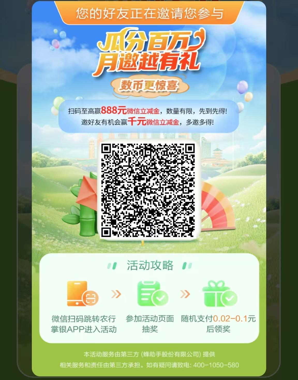 免费薅羊毛薅羊毛小分队农行立减金薅羊毛啦，农行立减金，最少3.88元，可以用于交