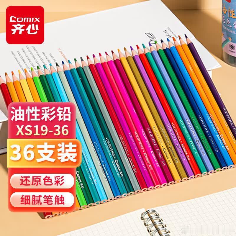 13.9元 齐心 六角杆油性彩铅 36色  齐心（COMIX）六角笔杆 洞洞铅笔