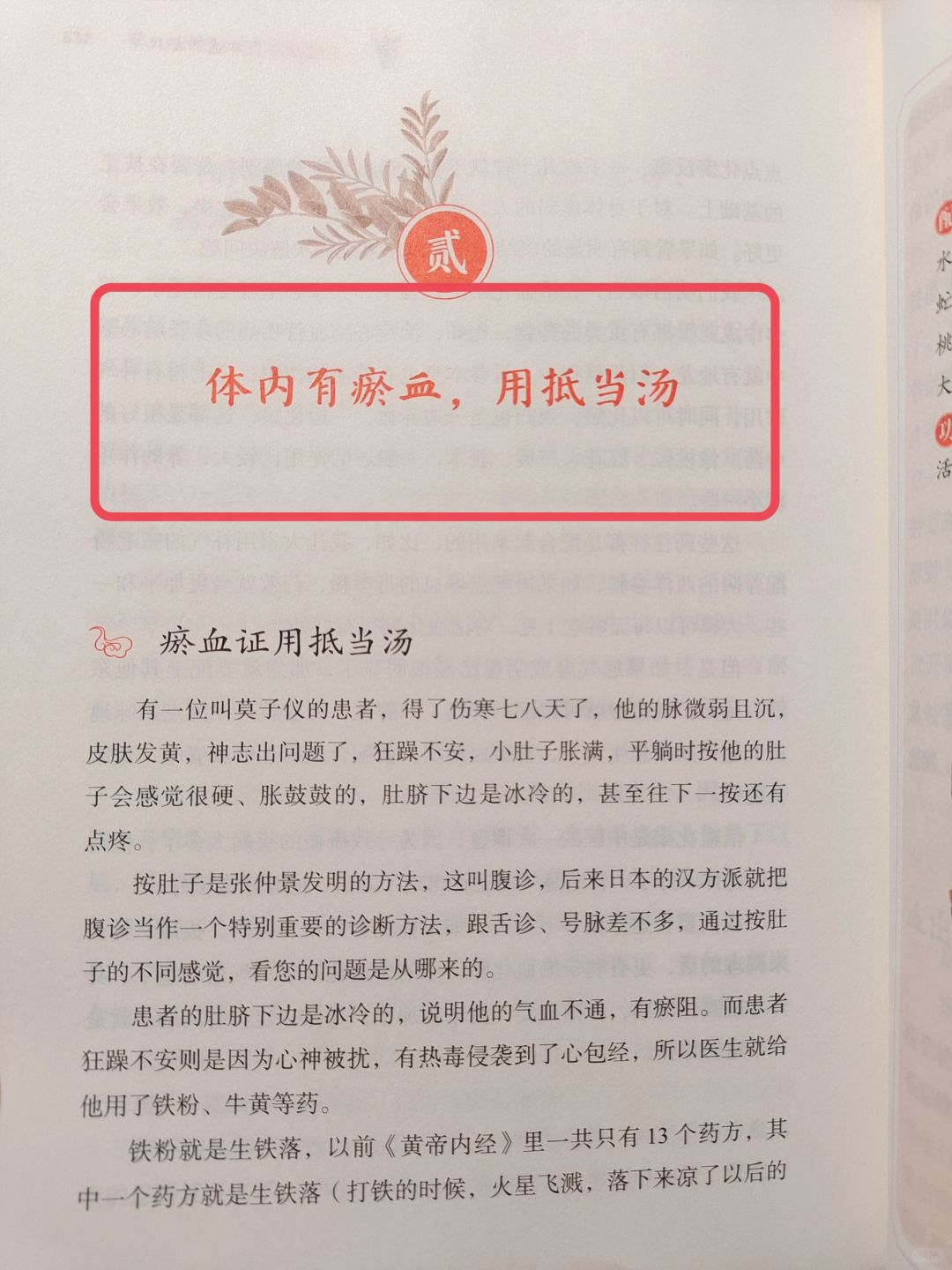 罗大伦老师——瘀血，及时调理🔥