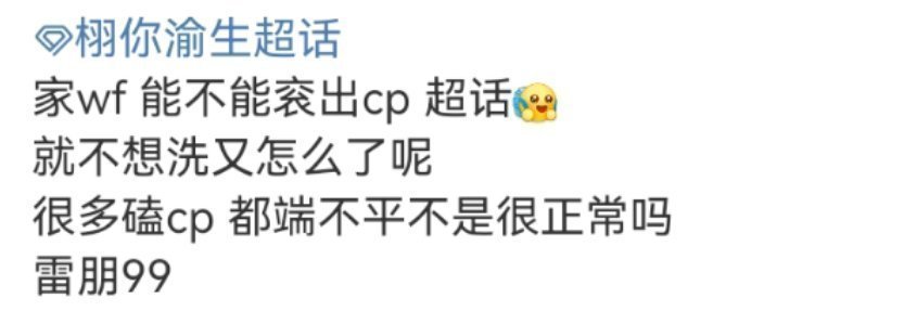 梓渝，田栩宁的粉丝在交流啥？[無聊][無聊][無聊]梓渝 泥潭栩你渝生 ​​​