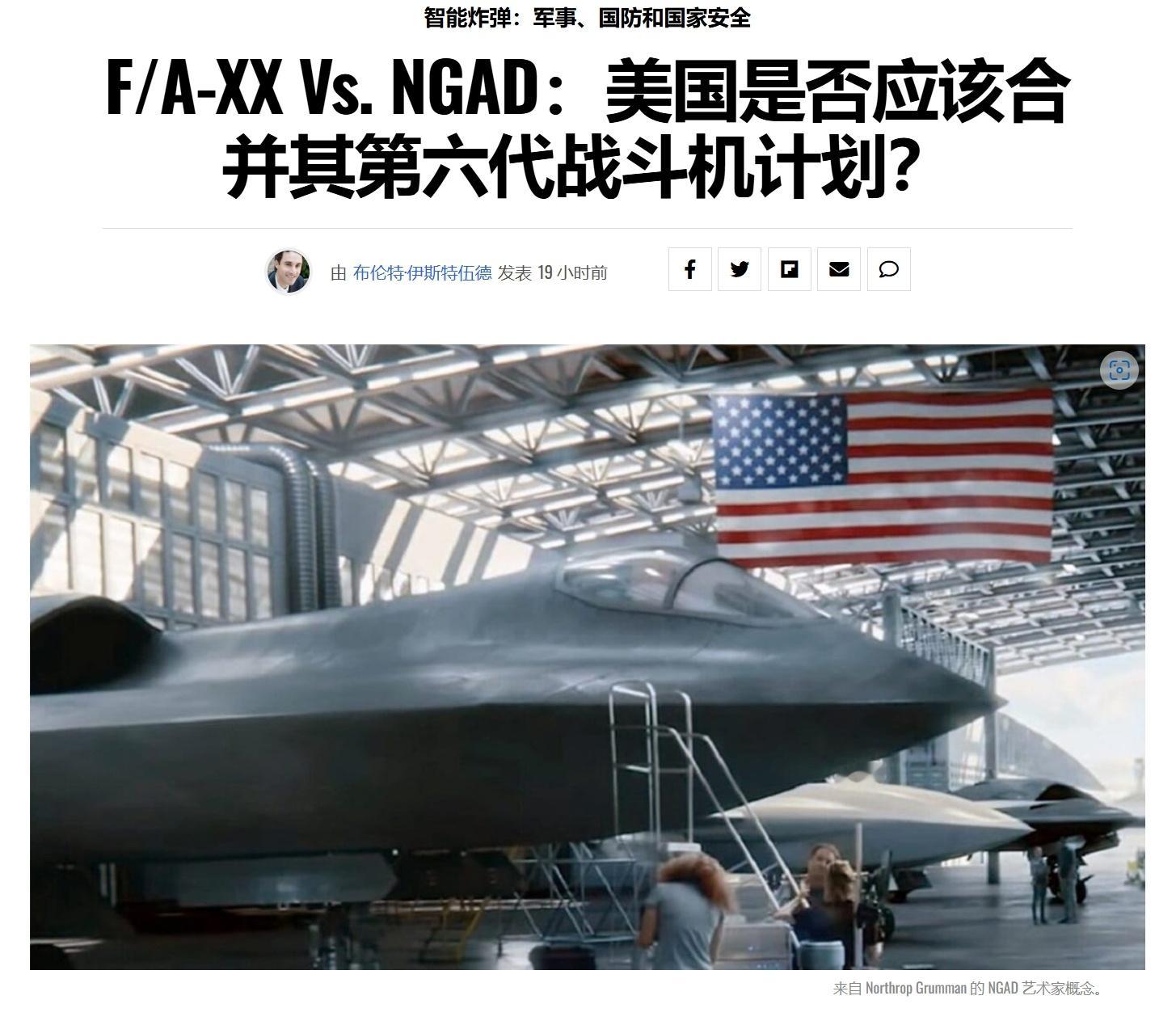 美媒给美国军方出主意，将美国海军的六代机F/A-XX和美国空军的六代机NGAD合
