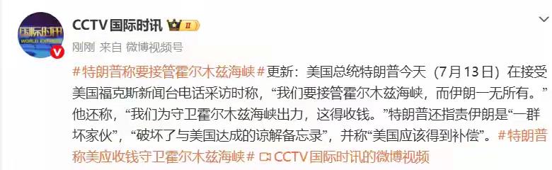 特朗普很生气，决定收钱。
特朗普说美国要接收霍尔木兹海峡，当然，要收钱，这个钱不
