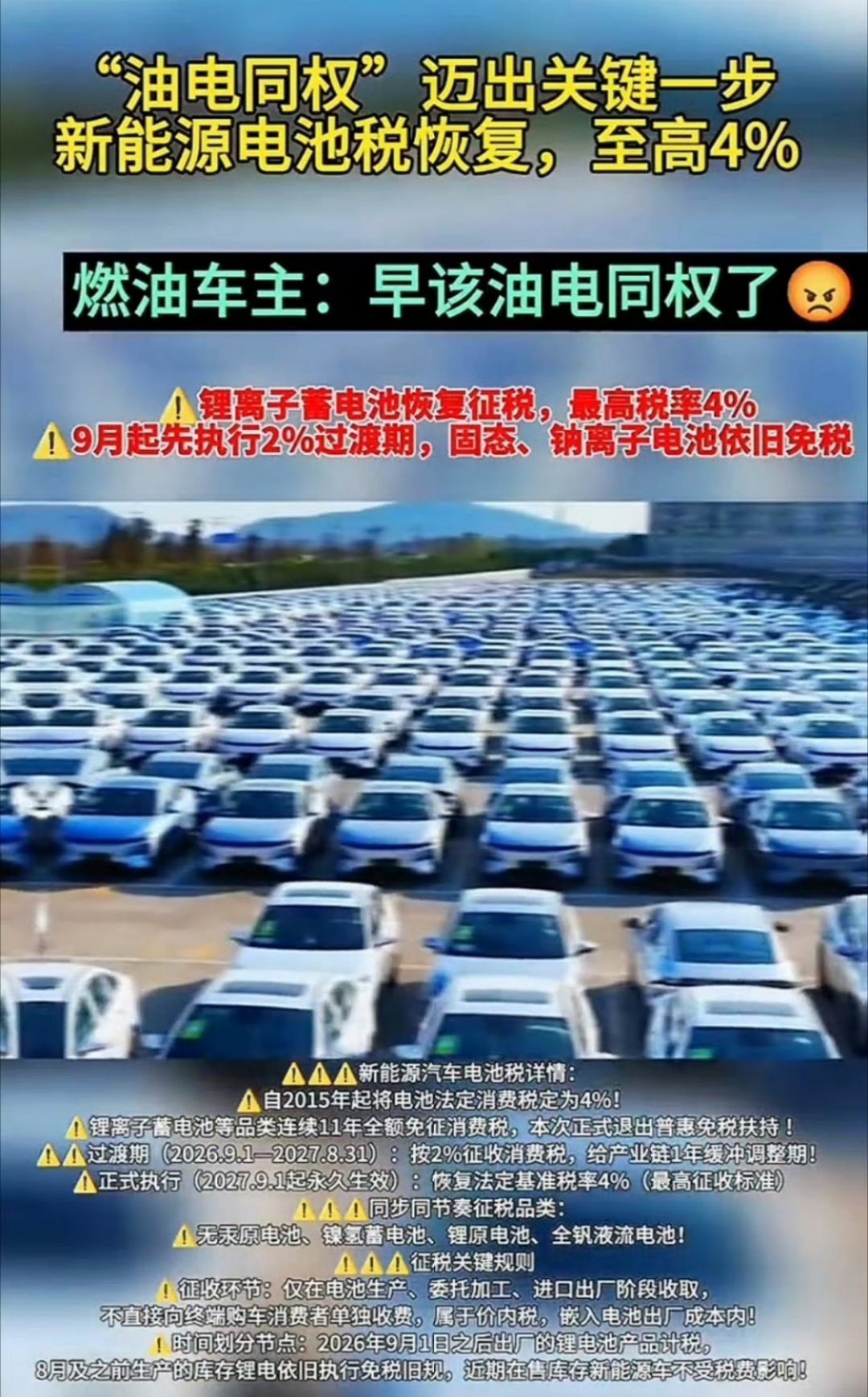 锂电池也要交消费税了三部门新规落地：锂离子电池9月起征消费税，最高4%；钠电池、