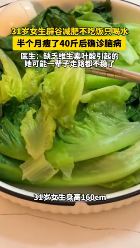 “极端减肥要不得！”8月20日报道，河南郑州，一女子体重140斤，为了减肥，她用