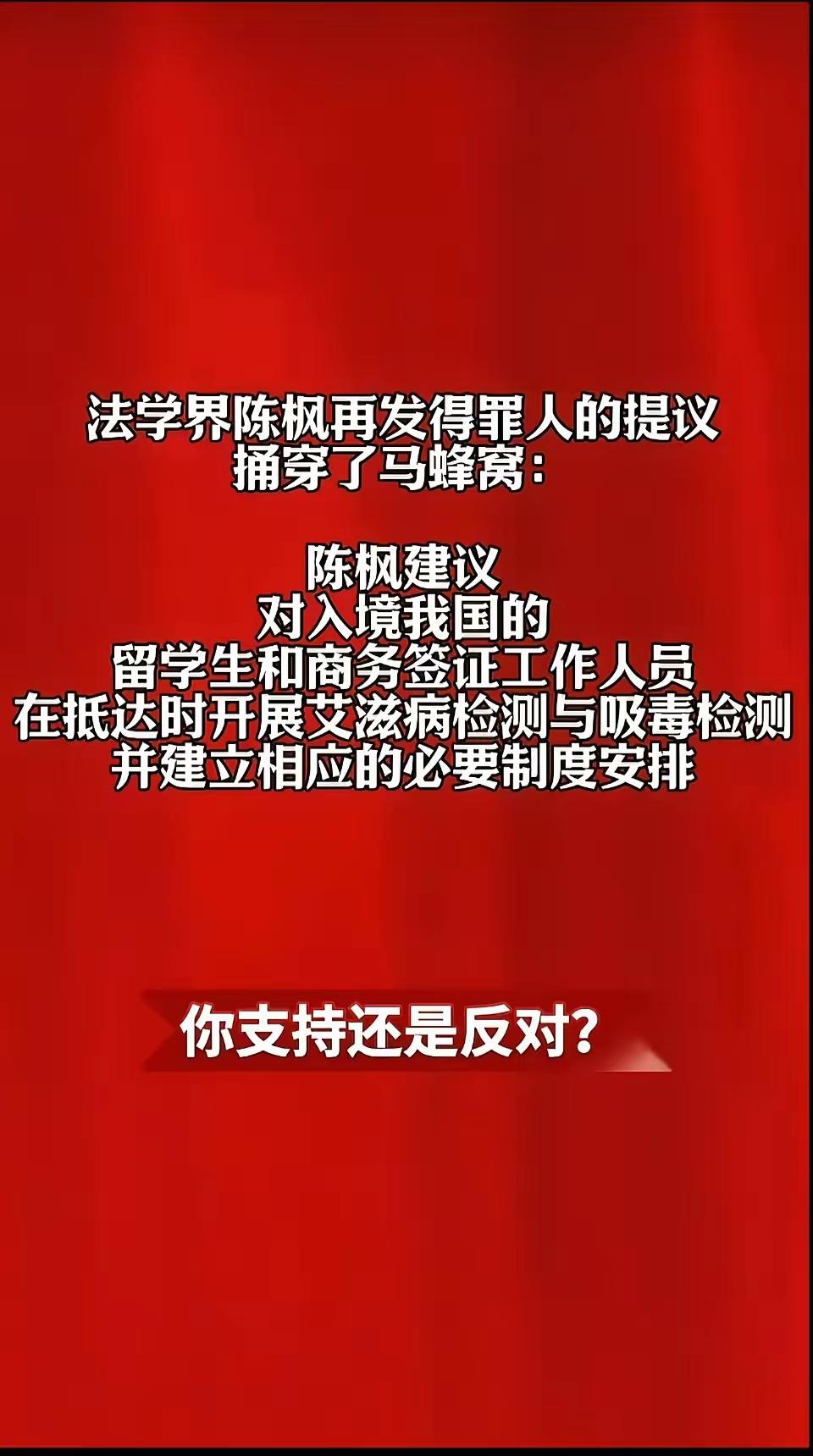 法学界的陈枫老师最近又引发了热议，因为他提议对入境的外国留学生以及持商务签证的工