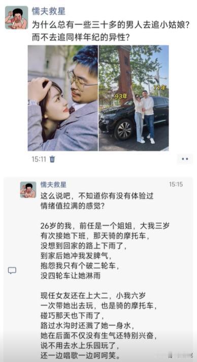 为什么总会有一些三十岁的男人去追小姑娘，而不是同龄异形？说白了女生也一样呀，谁不