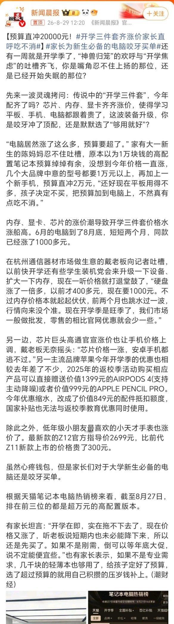 开学三件套齐涨价家长直呼吃不消三件套，你配齐了吗？ ​​​