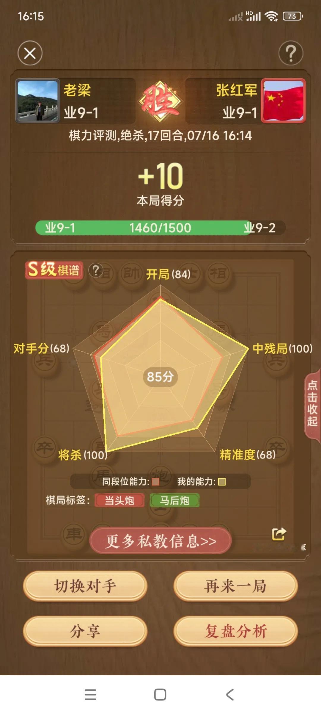 在天天象棋测评上玩了一盘棋。

又玩出了一个s级棋谱。

看看我走到这个局面（图