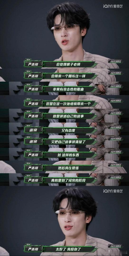 辉子都给严浩翔整词穷了辉子走心舞台加现场调侃，提起过往投票恩怨，一番输出直接把严