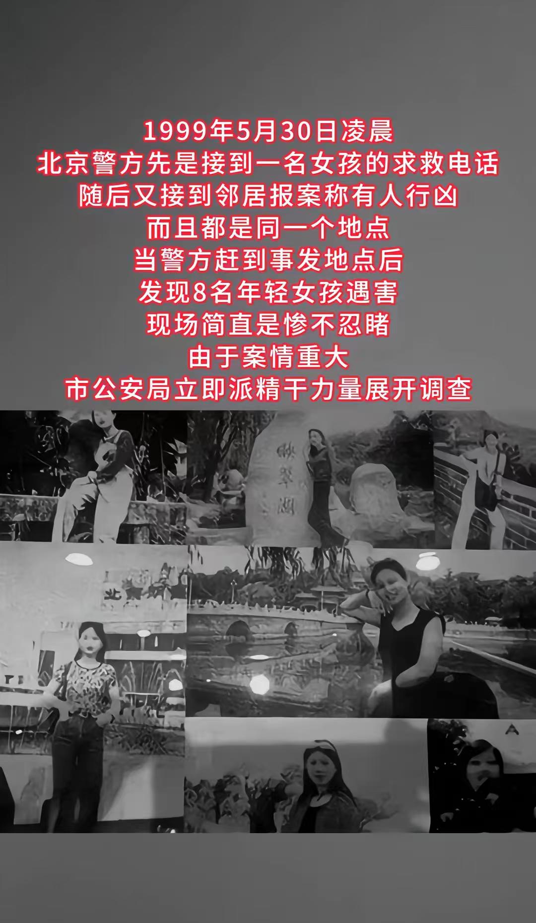 深夜两声报警，八条年轻生命：1999年北京“赵连荣案”。

凌晨的时候，两个女孩