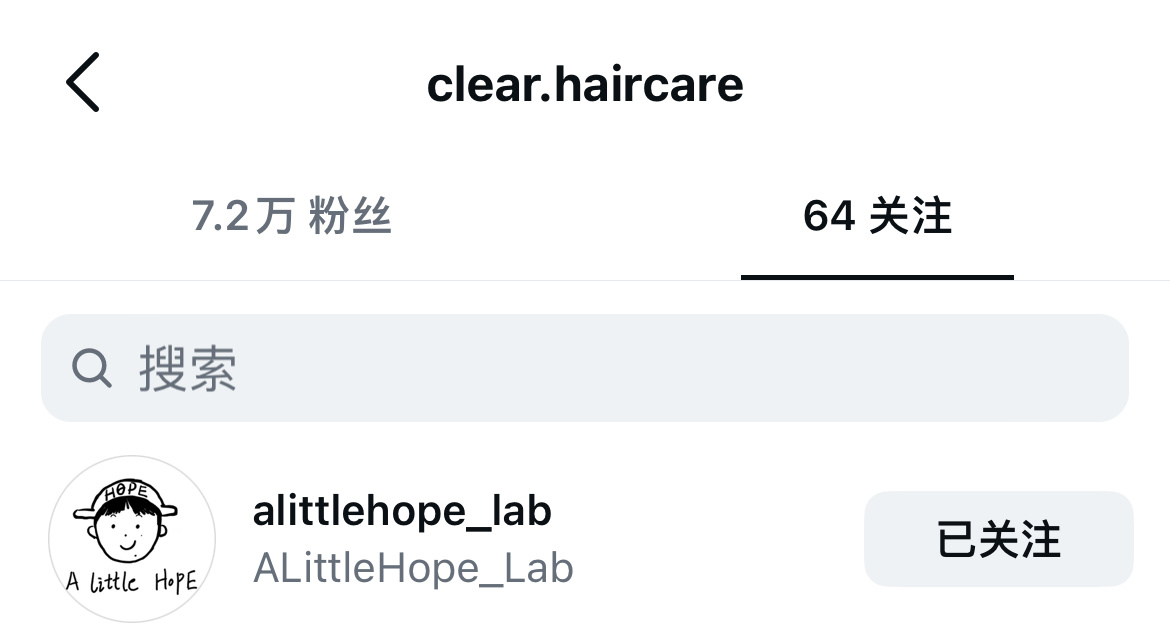清扬关注alh 有蓝标但还没被alh回关 
