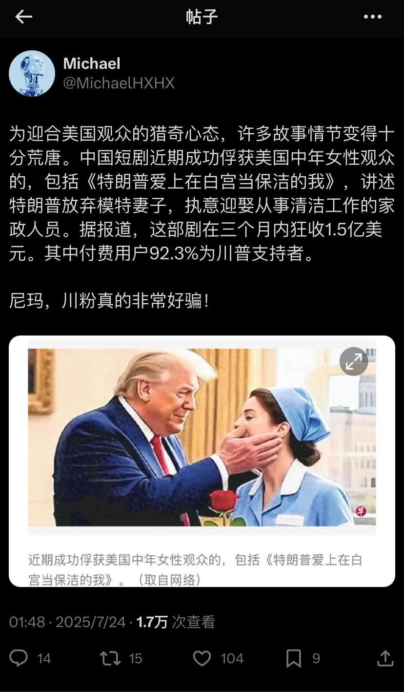 ‼️ 短剧：    《特朗普爱上在白宫当保洁的我》 ​​​