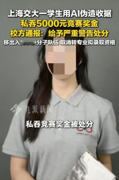 上海交大高材生翻车！AI竞赛获奖后私吞奖金，还用AI伪造收据骗队友！

5月18
