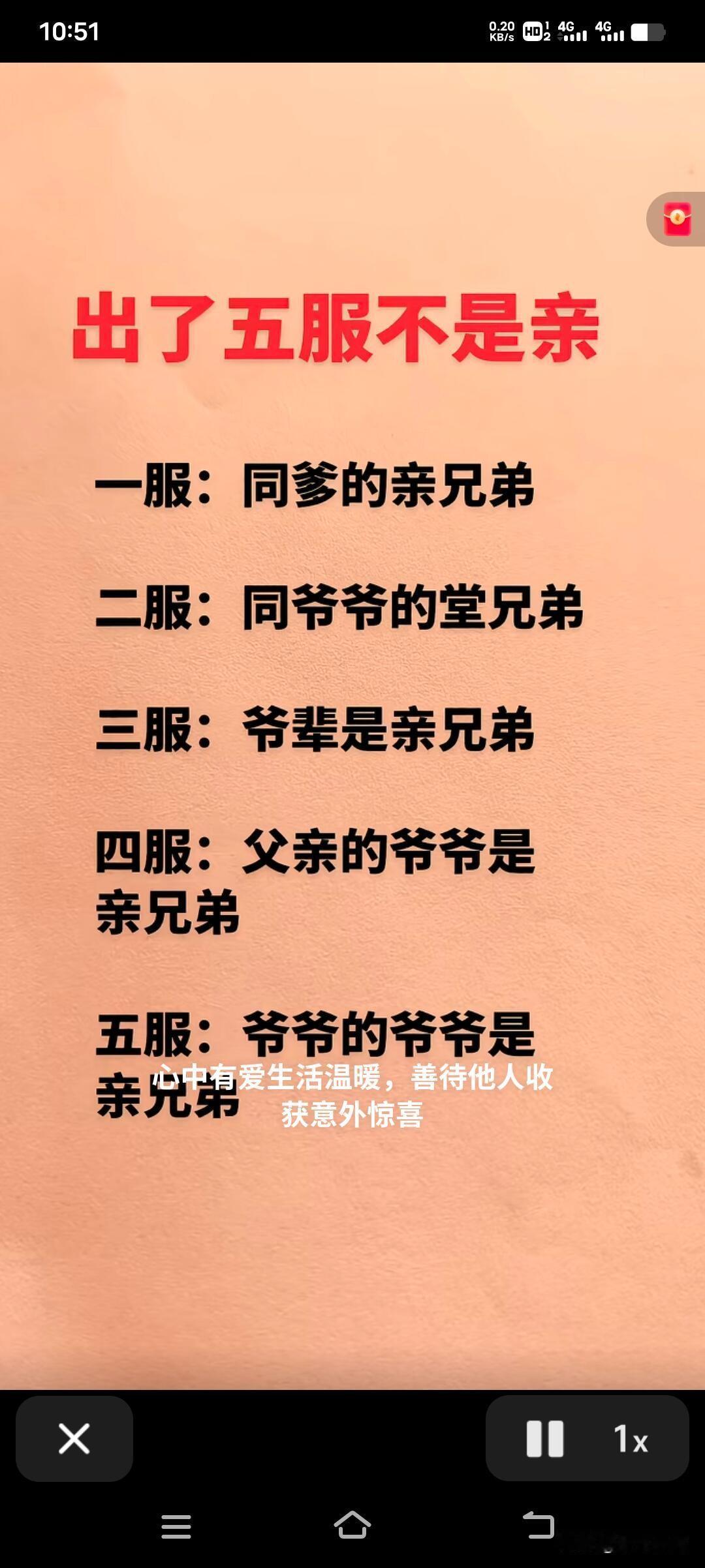 农村常说的“五服”可太有讲究了。五服是以自己为中心算五代，向上推 4 代到高祖，