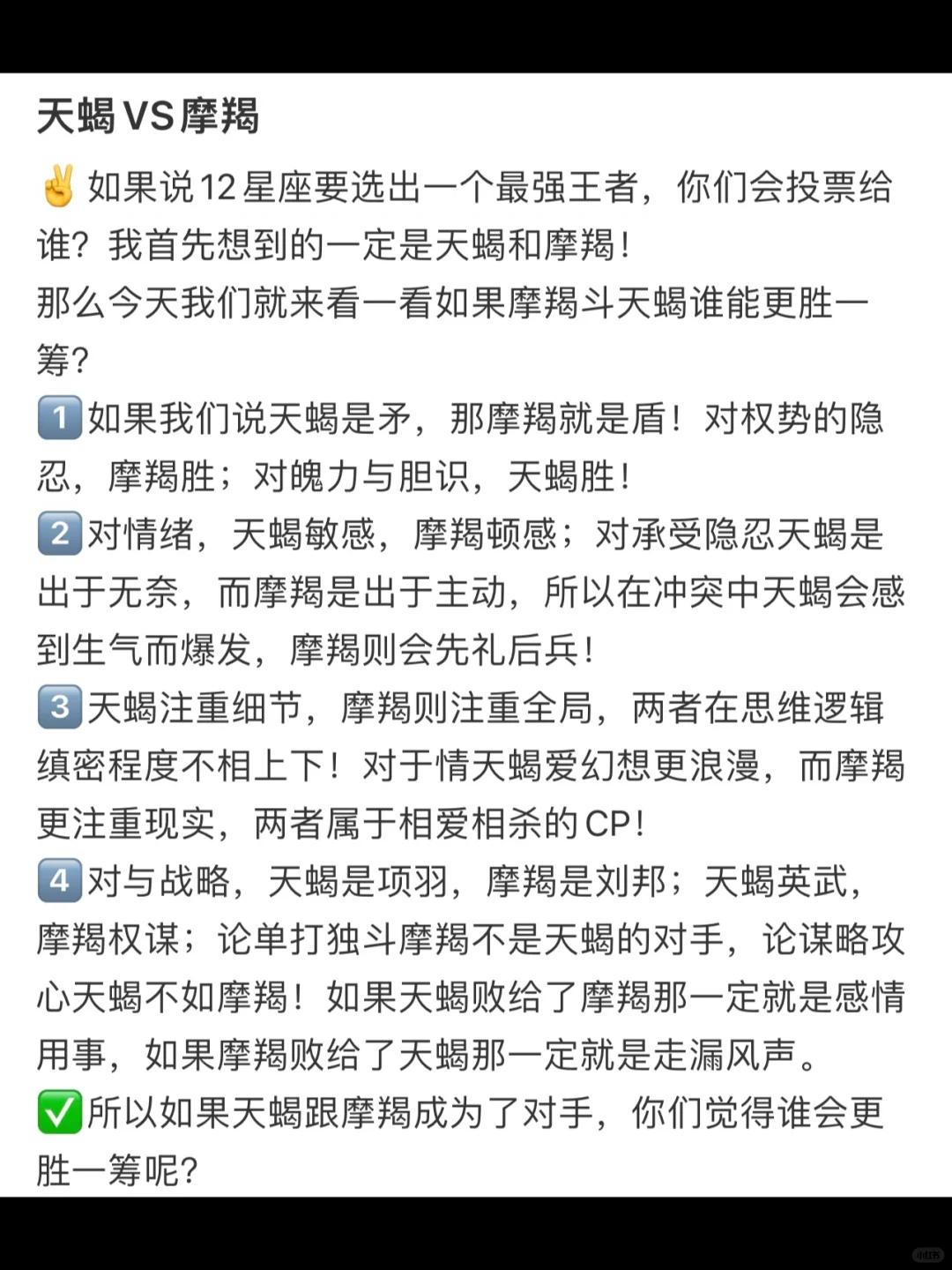 天蝎VS摩羯