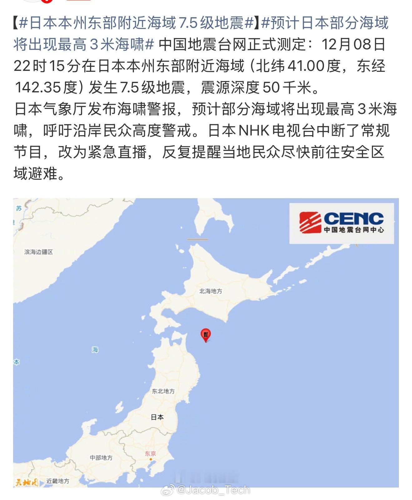 日本地震我的天🤦7.5级的地震吗，各位在日本留学的务工的国人注意安全呀