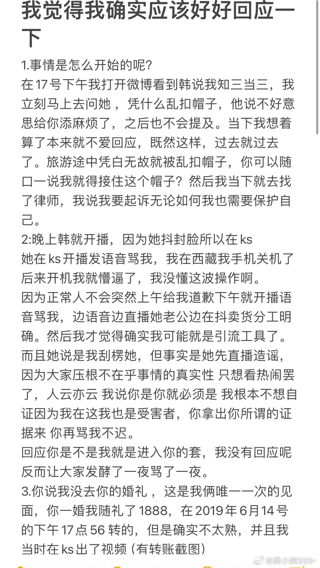 在薛小婉澄清小三传闻后，韩安冉那边又锤起来了。薛小婉回应韩安冉称：“到底谁刮楞谁