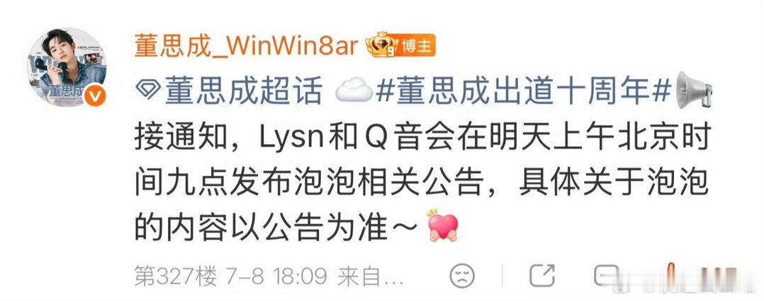 董思成保留泡泡沟通渠道不愧是李秀满的最爱吧 泡泡居然还能留下来也是legend级