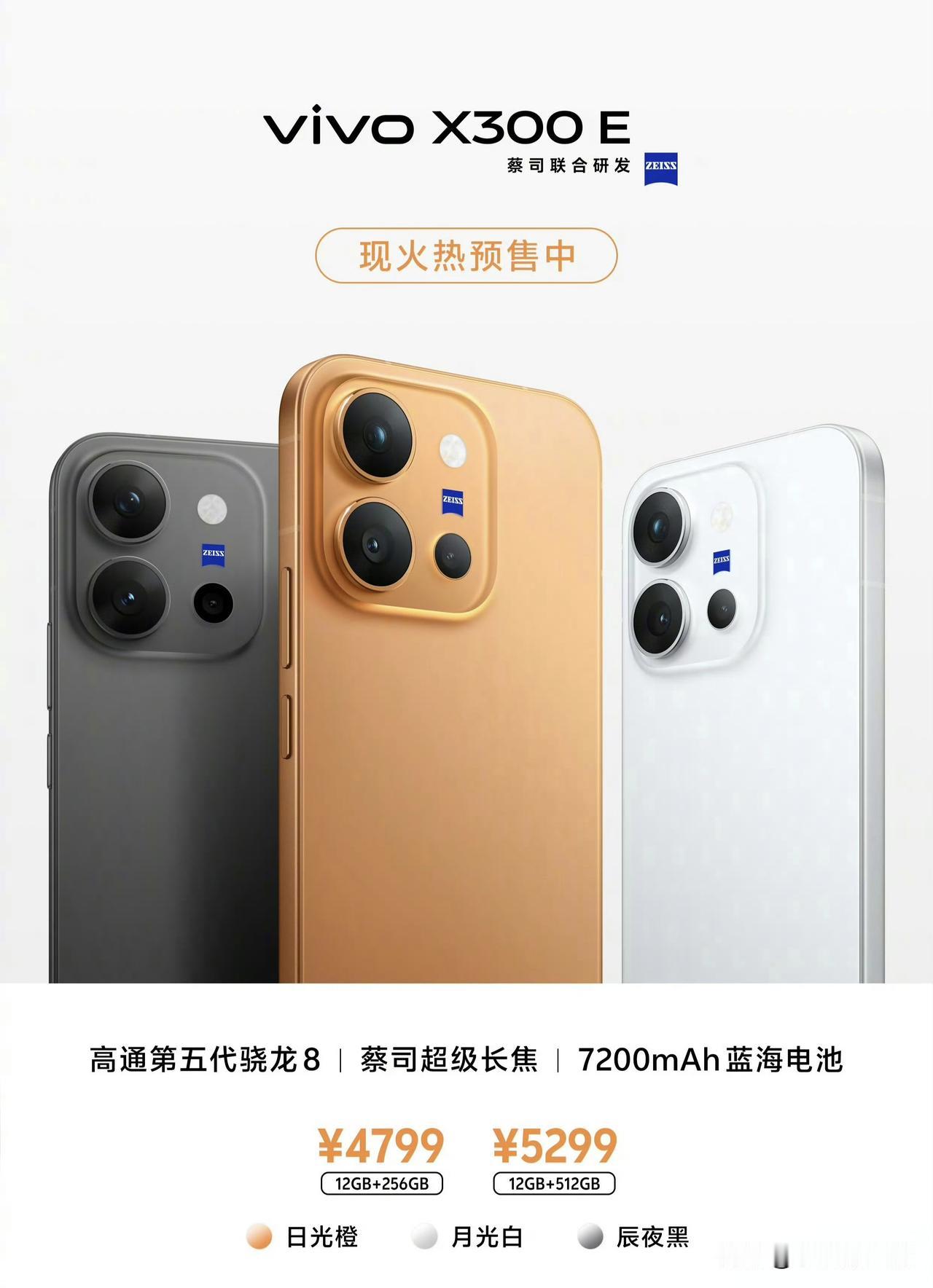 vivo X300 E上架开启预售，将于周五正式开售。

配置方面，采用6.59