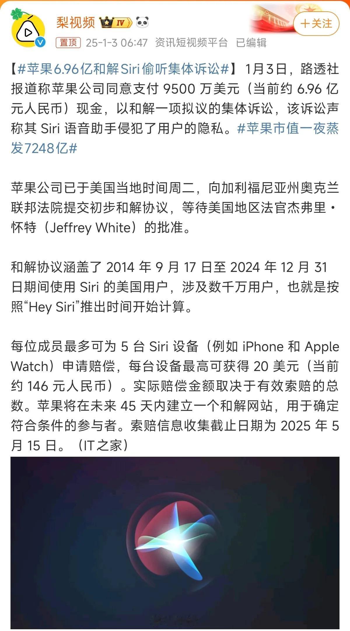 苹果iOS系统很安全？siri偷听用户隐私案完结，苹果判赔9500万美元，像千万