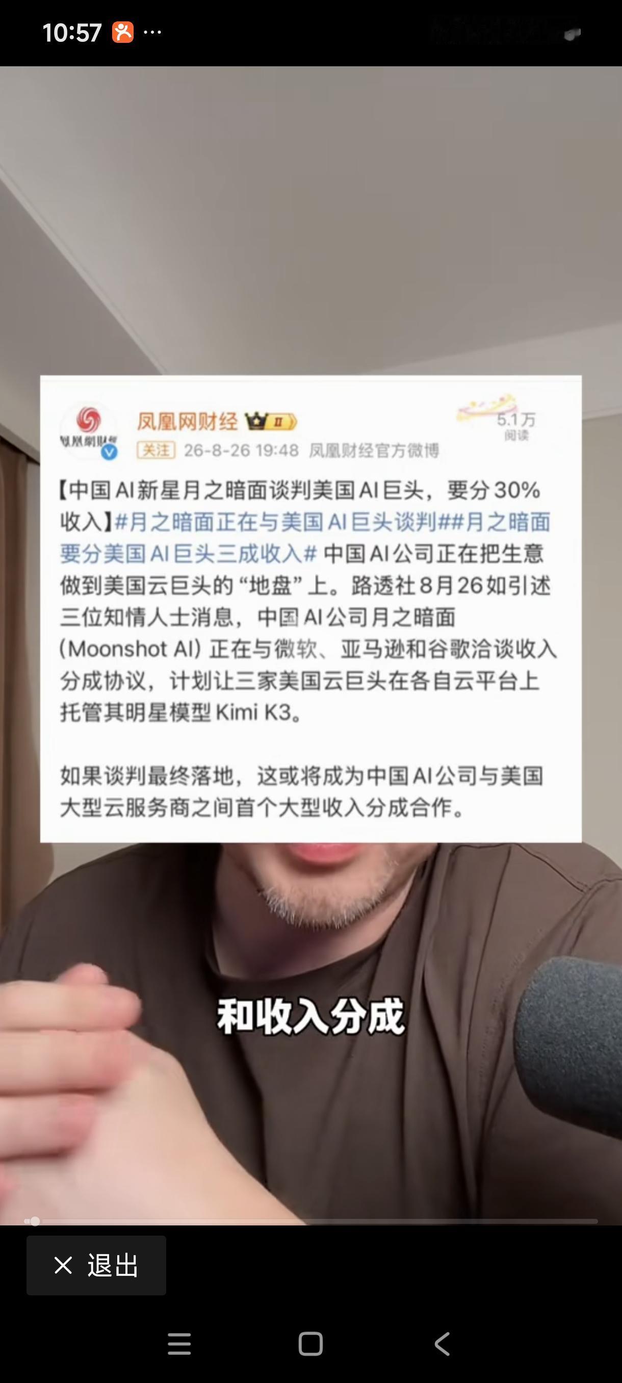 AI风云变幻！从竞争走向合作！国产AI月之暗面，要登陆美国巨头云平台
 
过去大