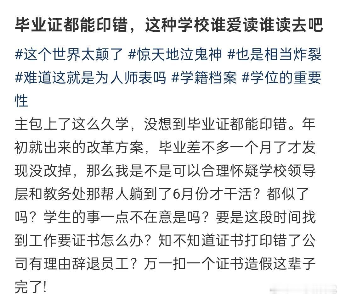 这世界就是一个大的草台班子，学位证都能印错？？？ ​​​