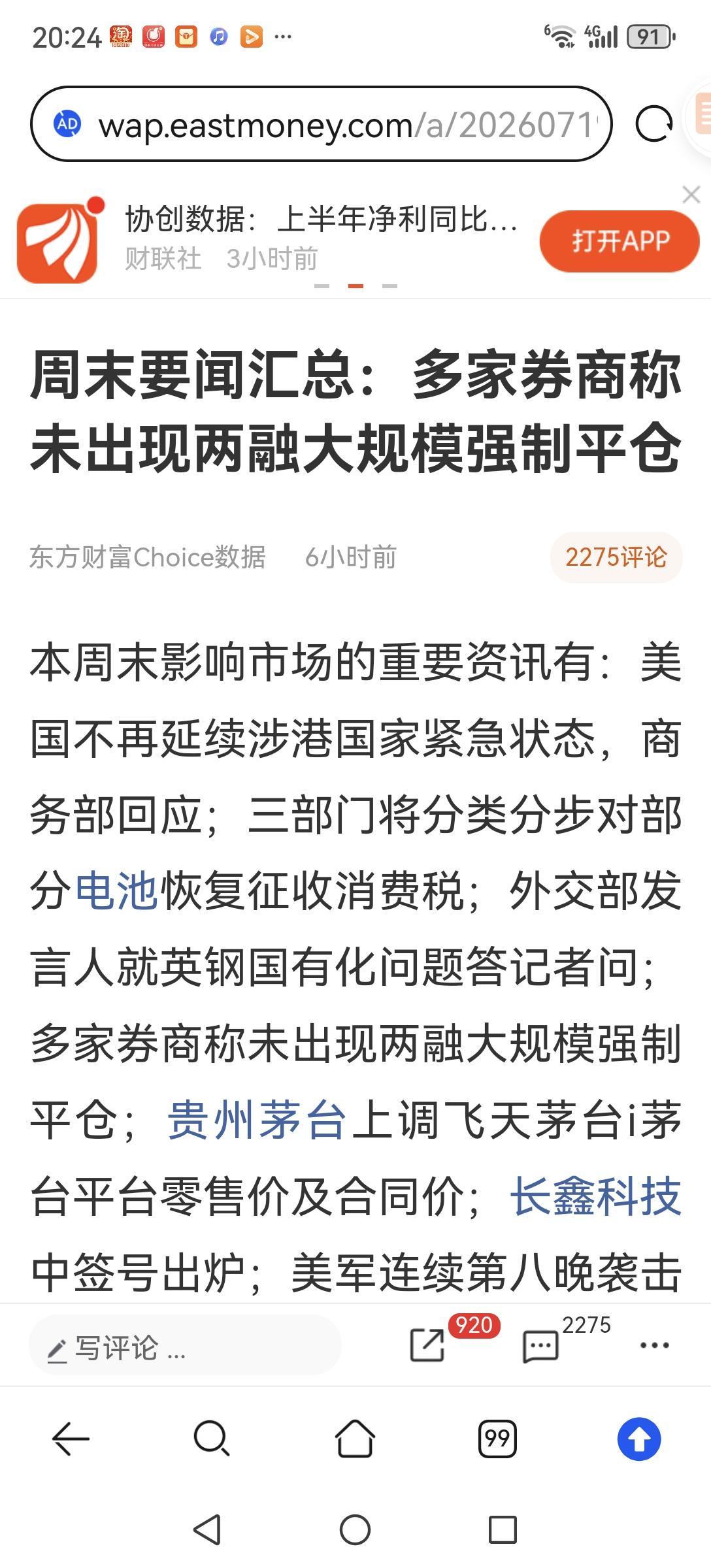 周末要闻：多家券商称未出现两融大规模强制平仓。我的理解是两融己有强制平仓了，只不