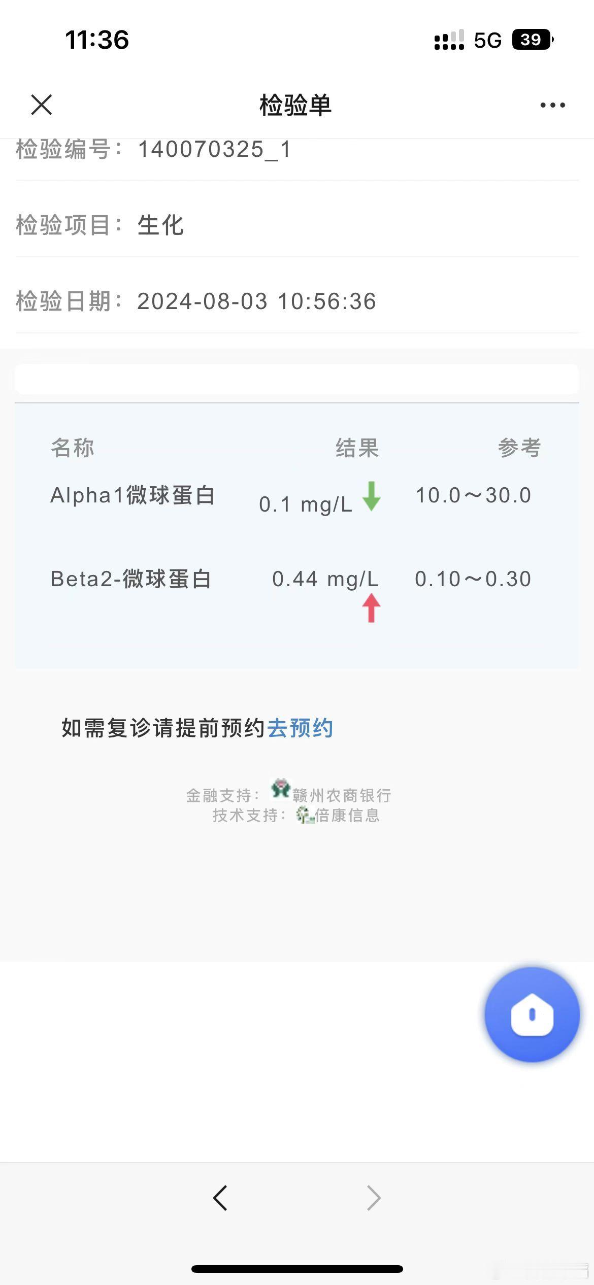 微球蛋白是一种低分子量的蛋白质。常见的有β₂微球蛋白和α₁微球蛋白。 β₂微球蛋