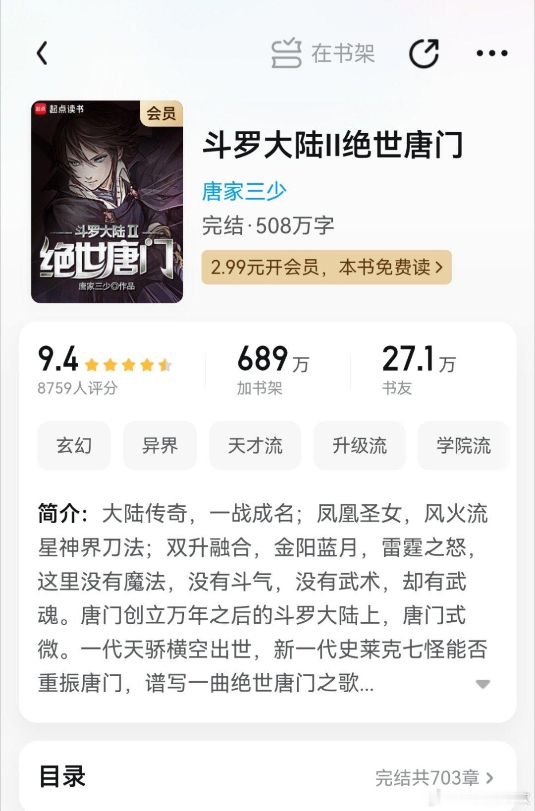 请唐舞桐（）（）去各大正规阅读平台阅读《绝世唐门》正版小说唐舞桐 一生二级神一辈