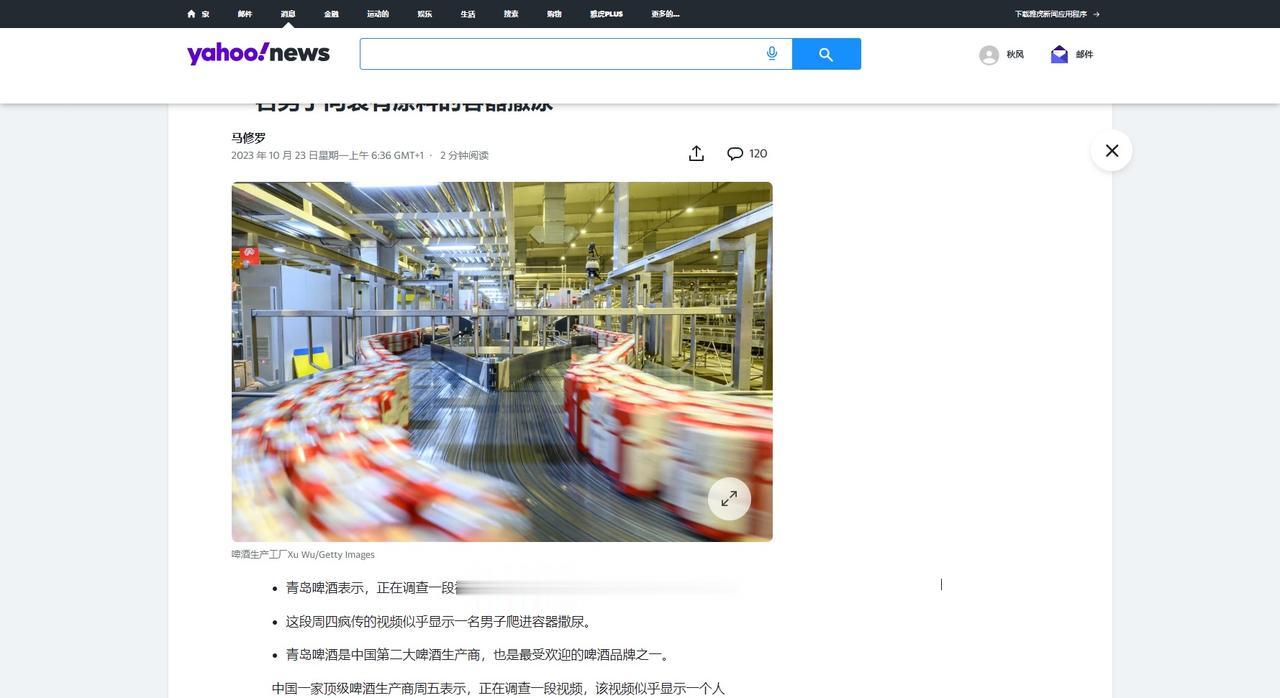 中国第二大啤酒生产商表示正在调查一段疯传视频，该视频似乎显示一名男子向装有原料的