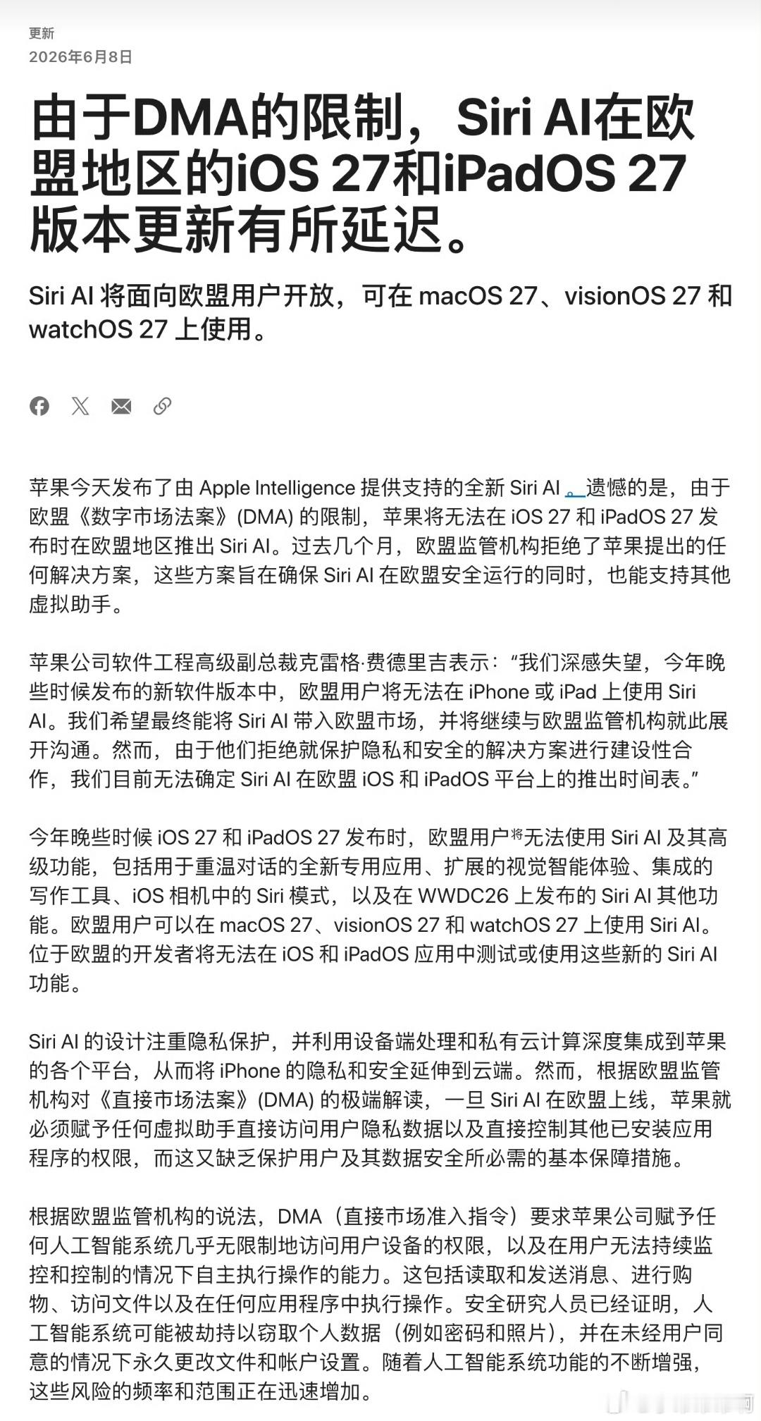 Siri AI由于欧盟《数字市场法案》（DMA）限制，苹果将无法在 iOS 27