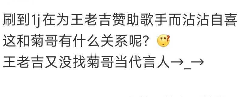 王老吉赞助歌手跟🐀的关系是？🐀粉为啥这么激动？ 